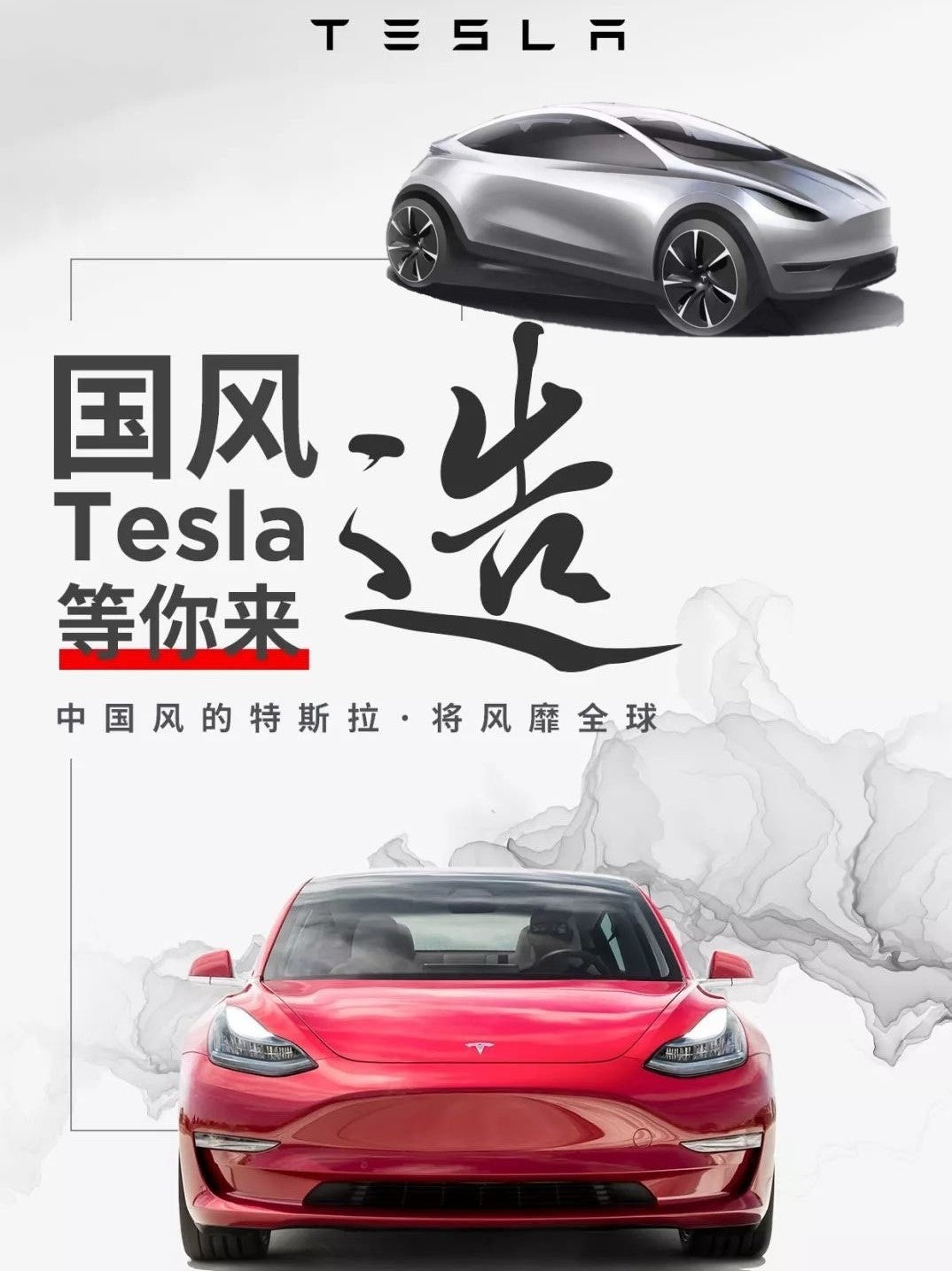 Tesla China Recruits Talents For Future Localize Models