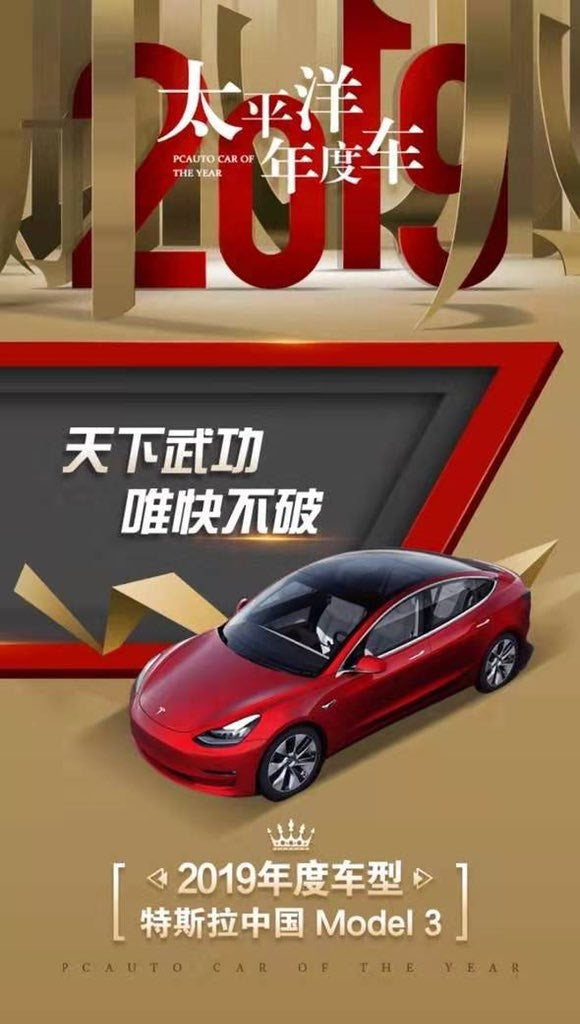 Made In China Tesla Model 3 Gets PCAUTO 'Car of the year 2019' Award