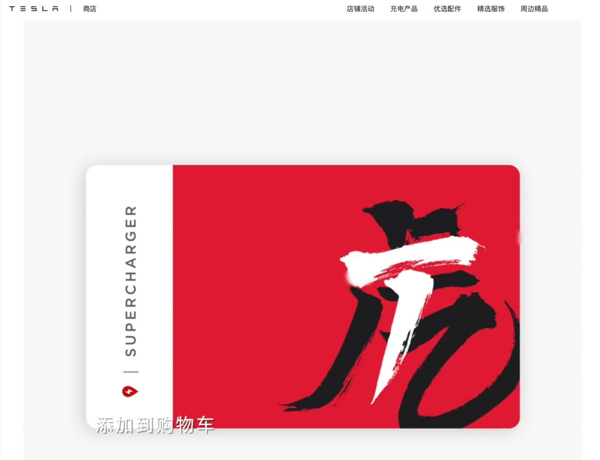 Tesla China Offers 2-Week Unlimited Supercharging for $67 in Honor of Chinese New Year