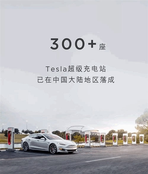 Tesla officially launched 300 Superchargers in mainland China