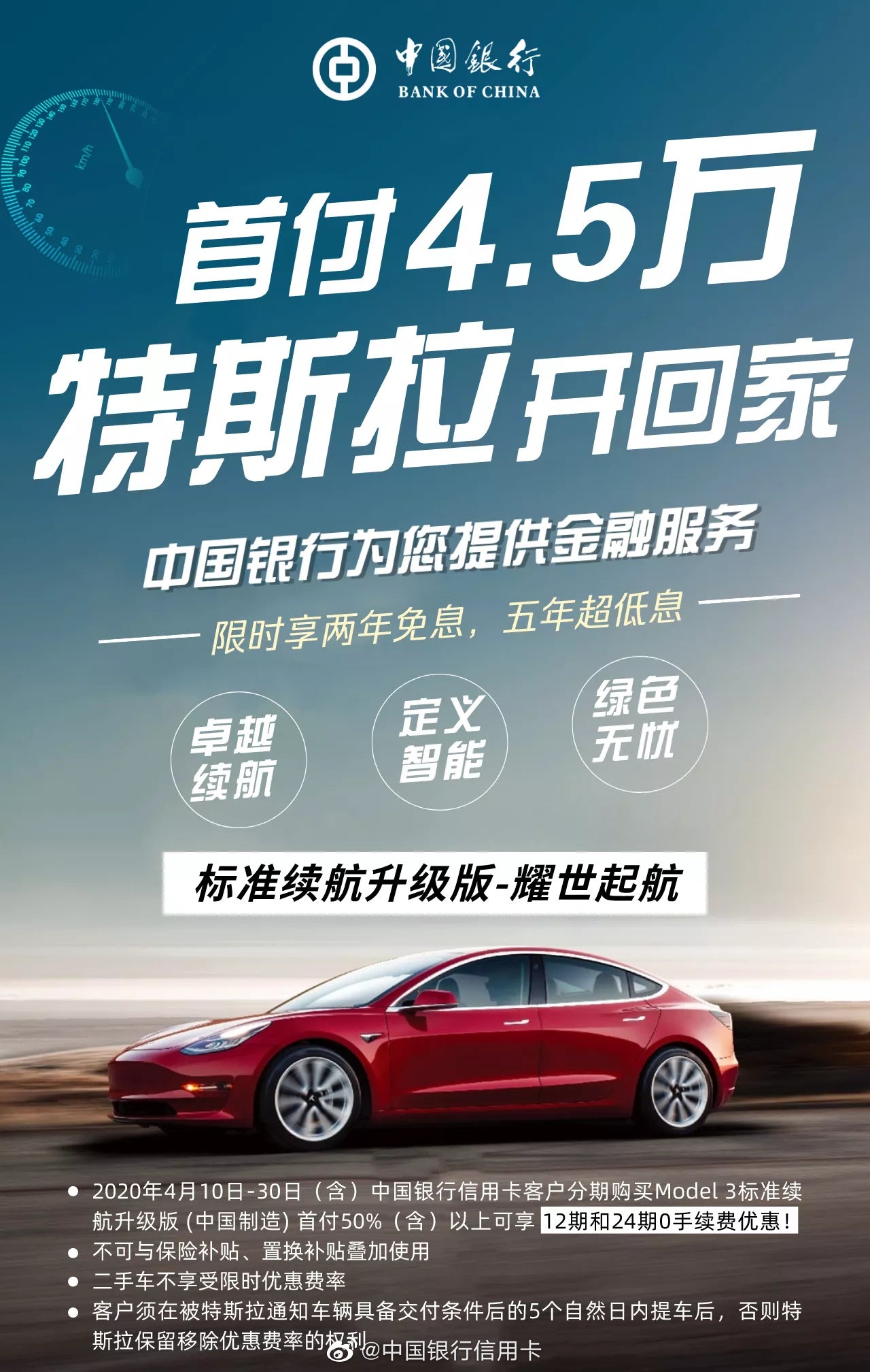Tesla-China-Model-3SR+-Promo