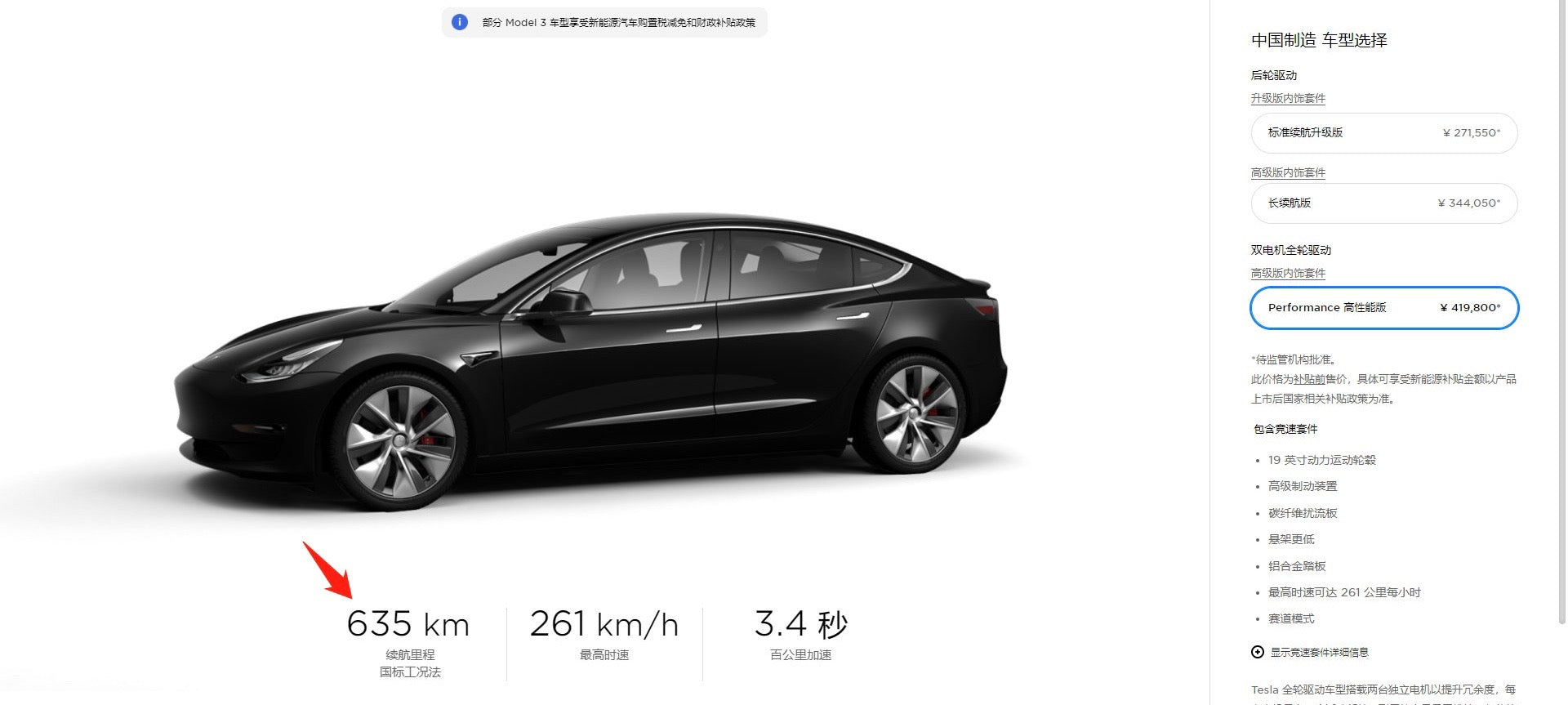 Tesla-Giga-Shanghai-Performance-Model-3-635-km