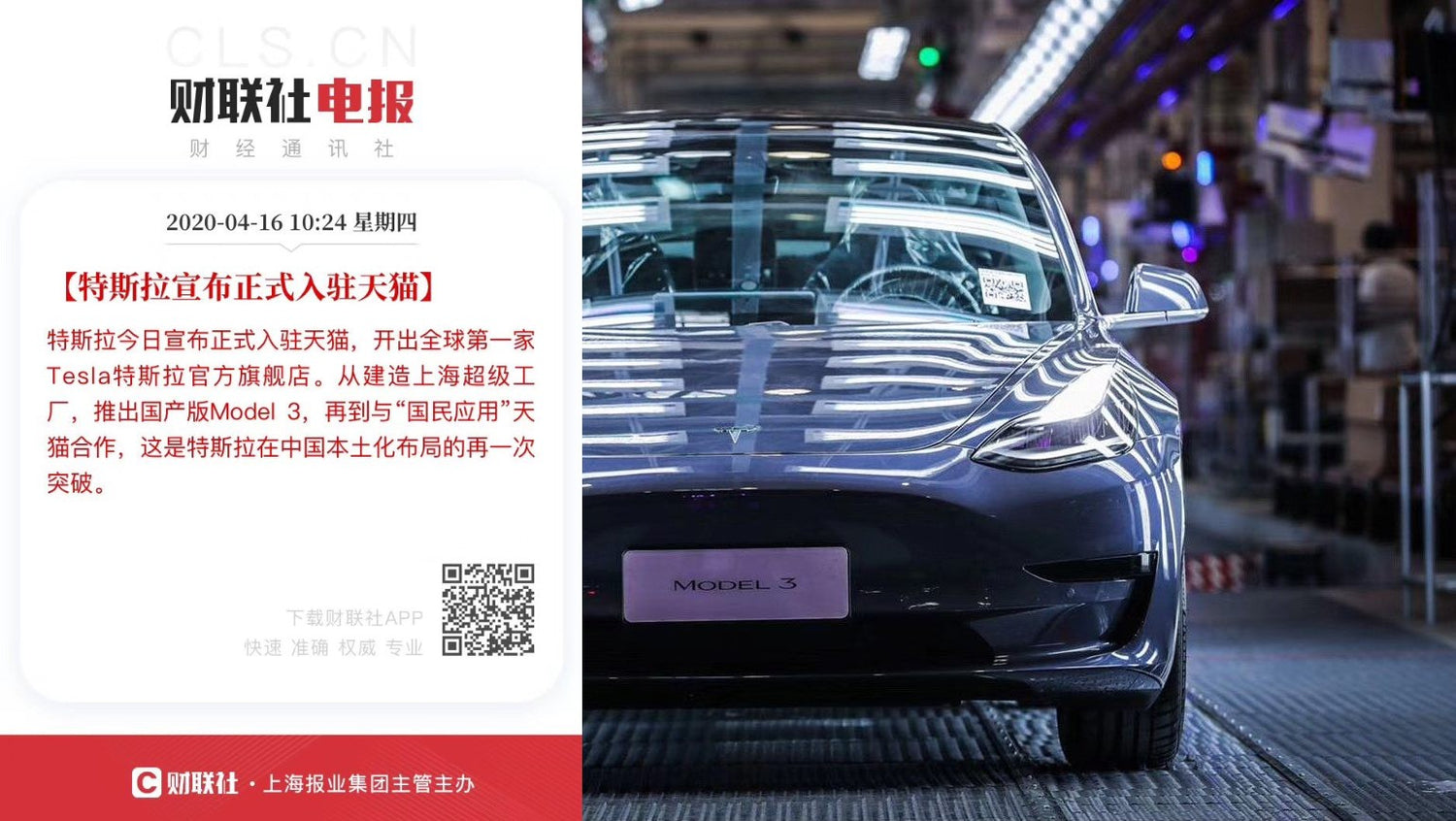 Tesla China Opens Store In Alibaba's Tmall, One of the World's Biggest E-commerce Websites